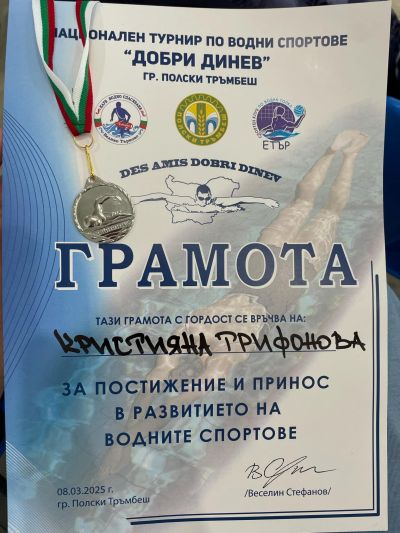Кристиана Трифонова, завоюва сребърен медал в дисциплината 50 метра свободен стил на провелия се Национален турнир по водно спасяване "Добри Динев" 2