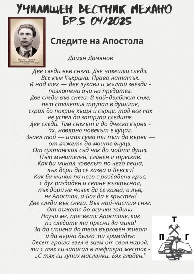 Излезе 5 брой на вестник "Механо" 1