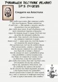 Излезе 5 брой на вестник "Механо" - ПТГ Васил Левски - Горна Оряховица