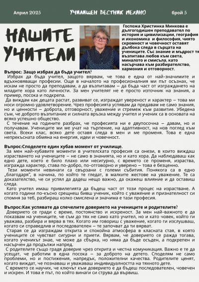 Излезе 5 брой на вестник "Механо" 2
