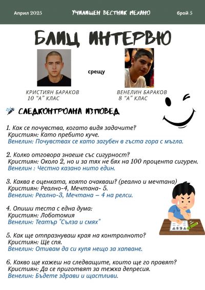 Излезе 5 брой на вестник "Механо" 4