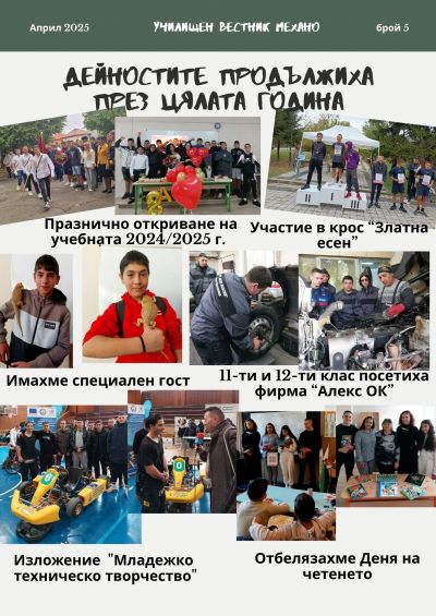 Излезе 5 брой на вестник "Механо" 5