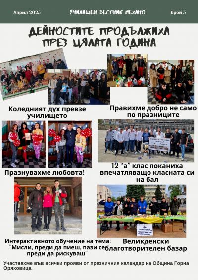 Излезе 5 брой на вестник "Механо" 6