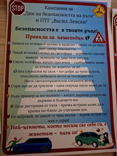 Ученици от ПТГ "Васил Левски" се включиха в кампанията "Дни на безопасността на пътя" 7