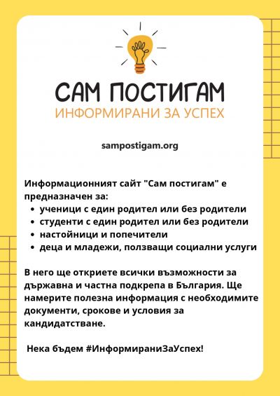 Онлайн платформа "Сам постигам" 1