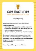 Онлайн платформа "Сам постигам" - ПТГ Васил Левски - Горна Оряховица