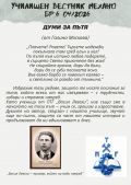 Училищен вестник "Механо" брой 6  - ПТГ Васил Левски - Горна Оряховица