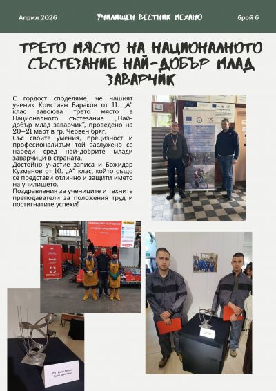 Училищен вестник "Механо" брой 6  4