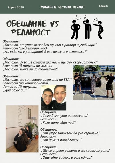 Училищен вестник "Механо" брой 6  7