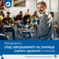 Информация относно проверка и заплащане на здравни осигуровки за абитуриенти - ПТГ Васил Левски - Горна Оряховица