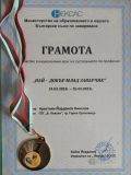 Национално състезание по заваряване "Най-добър млад заварчик" - ПТГ Васил Левски - Горна Оряховица