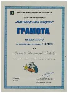 Златен медал от национално състезание "Най-добър заварчик" - София 2018г 1