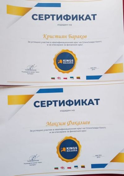 Олимпиада "Кингс" 1