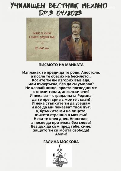 Училищен вестник "Механо"-брой трети 1