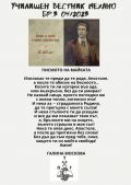 Училищен вестник "Механо"-брой трети - ПТГ Васил Левски - Горна Оряховица