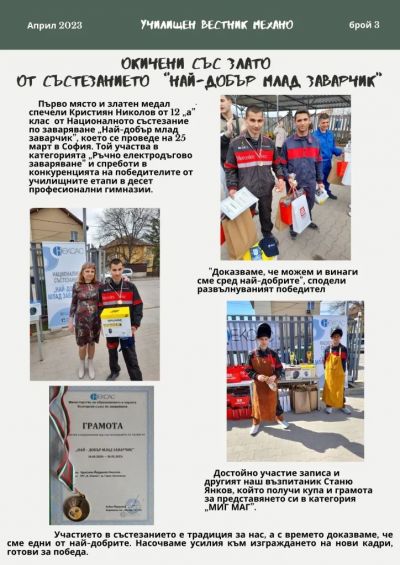 Училищен вестник "Механо"-брой трети 4