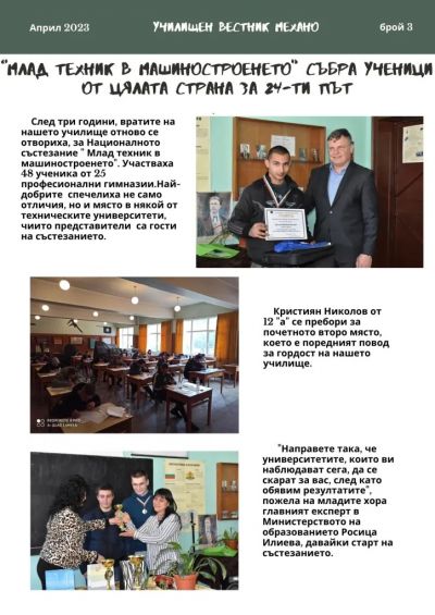 Училищен вестник "Механо"-брой трети 5